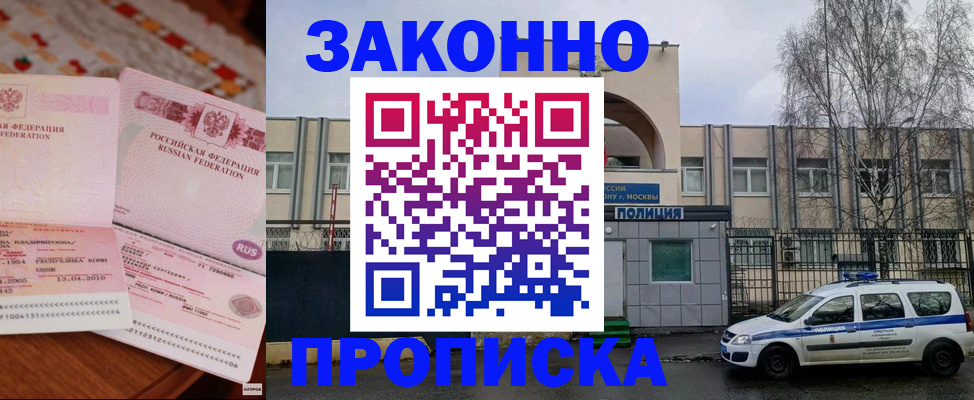 временная прописка в Алуште