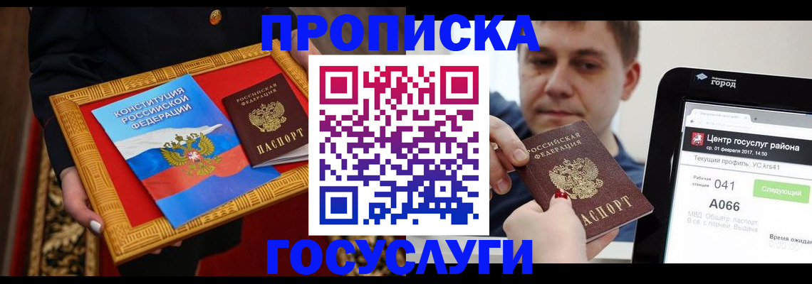 прописка для работы в Алуште